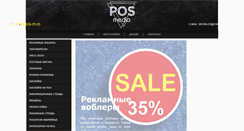 Desktop Screenshot of posmedia.ru